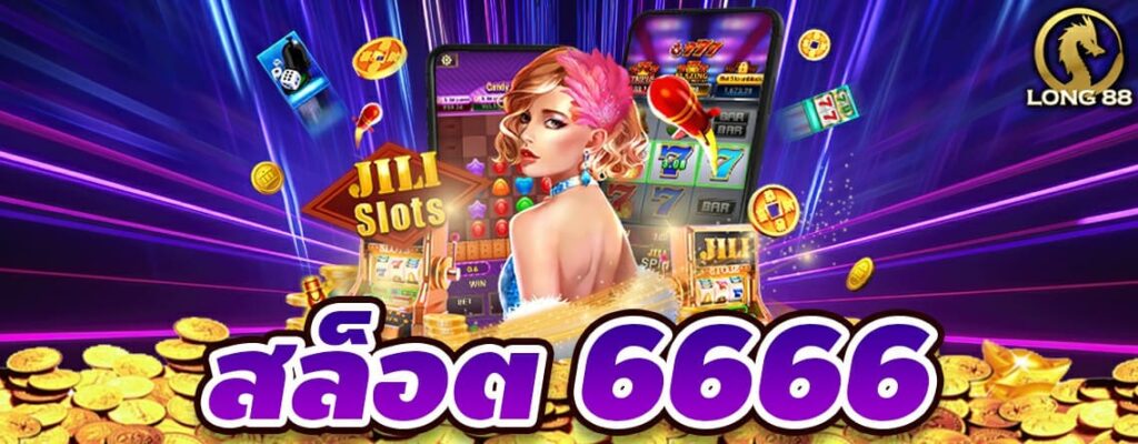 สล็อต666 สล็อต-666 slot-666 slot666