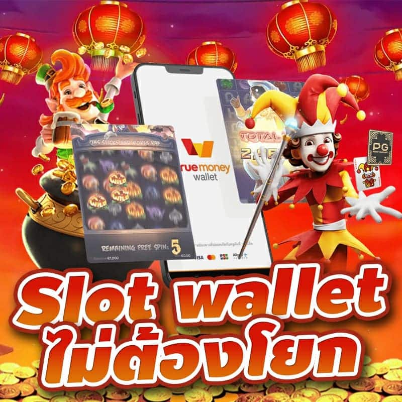 slot-wallet slotwallet สล็อต-วอเลท สล็อตวอเลท สล็อต-wallet สล็อตwallet