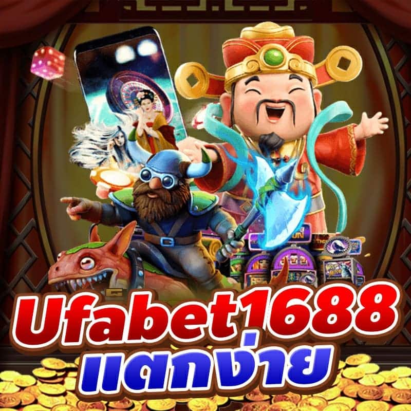 ufabet-168 ufabet168 ยูฟ่าเบท ufabet-888 ufabet888 ufabet888 ufabet-เว็บตรง ufabet-เว็บหลัก